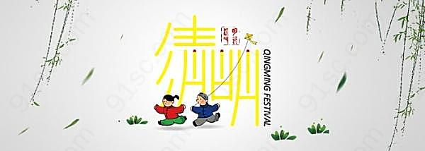 清明psd广告模板谁节日庆典