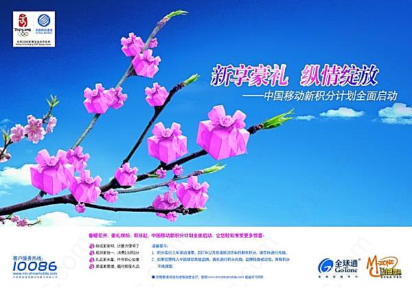 中国移动活动海报设计psd广告海报
