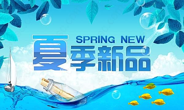 夏季新品psd吊旗设计广告海报