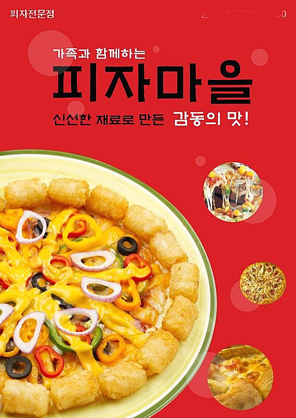 韩式美食招贴源文件广告海报