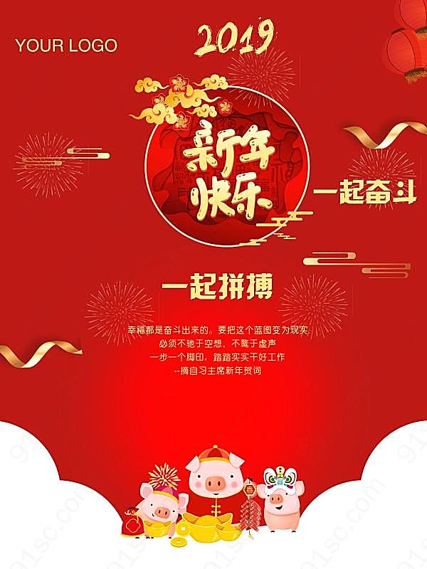 2019新年快乐贺卡设计节日庆典