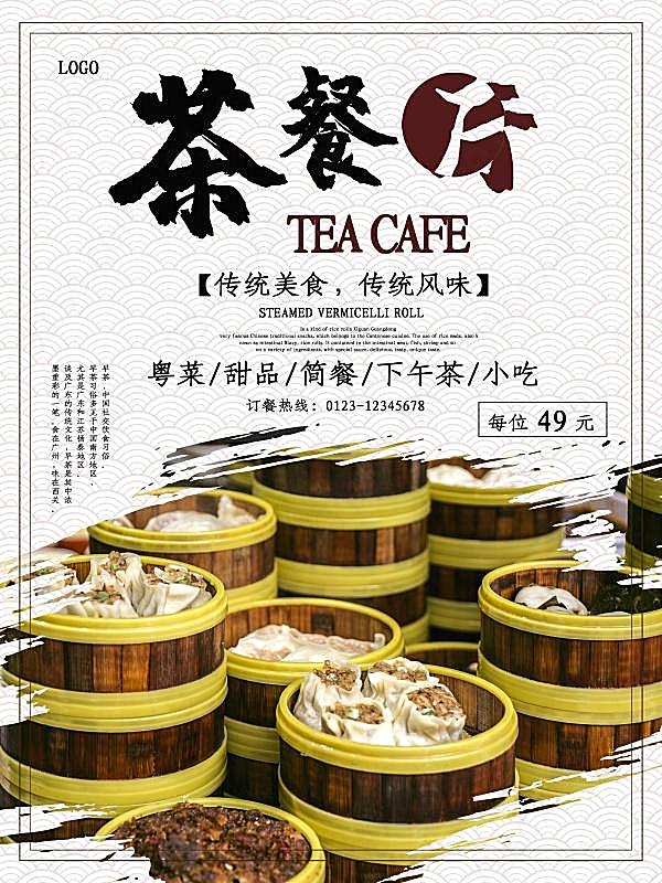 茶餐厅海报设计广告海报