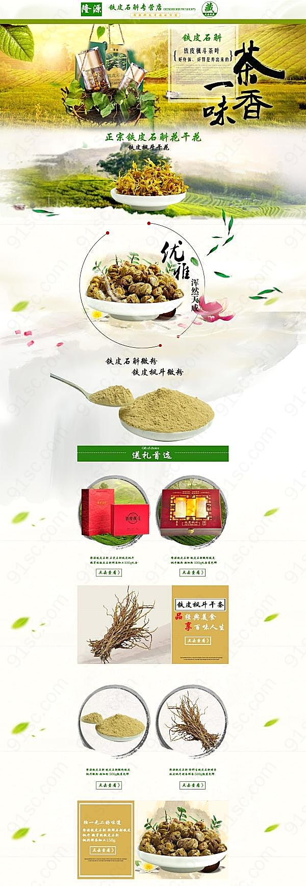 淘宝茶叶店装修模板网页元素