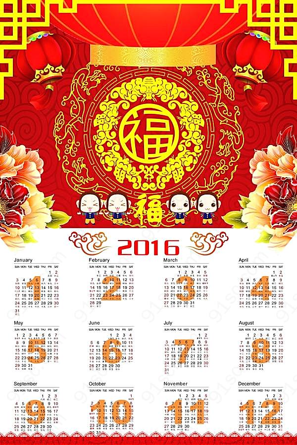 2016日历源文件模板设计节日庆典