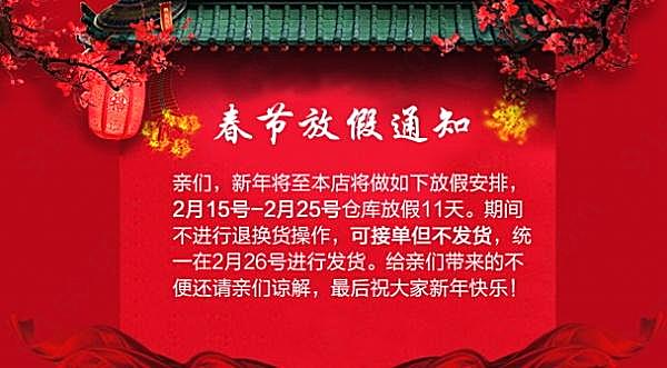 淘宝春节放假通知psd素材广告海报