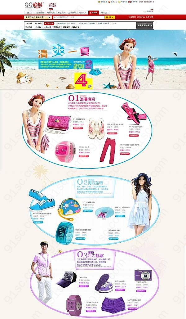 夏季淘宝网页设计模板广告海报