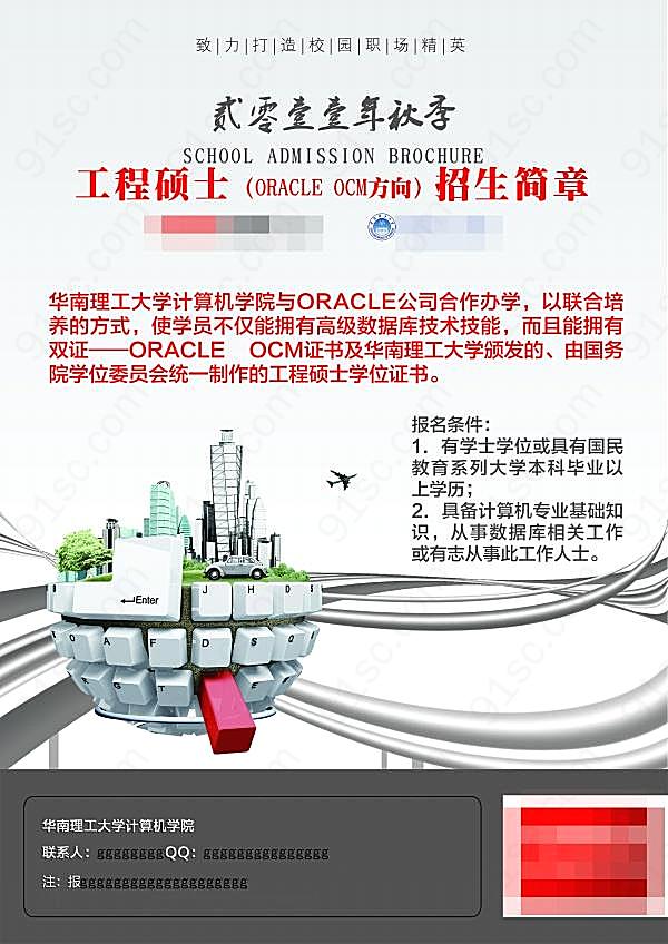 大学招生简章psd素材广告海报