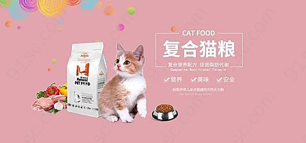 淘宝复合猫粮全屏海报设计广告海报