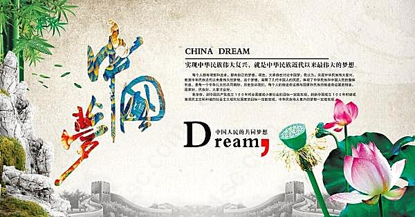 中国梦psd模板广告海报