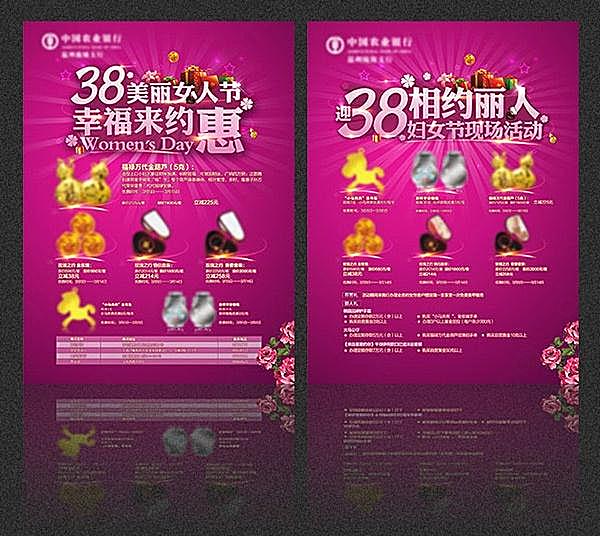 38妇女节宣传单设计节日庆典