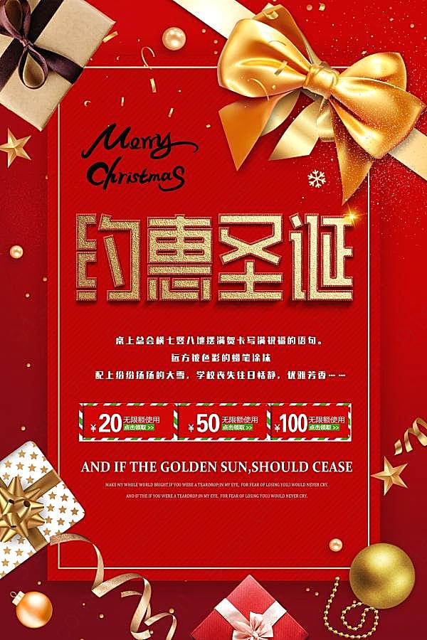 约惠圣诞活动宣传海报节日庆典