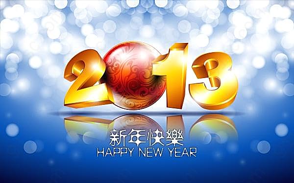 2013新年快乐精美背景素材节日庆典