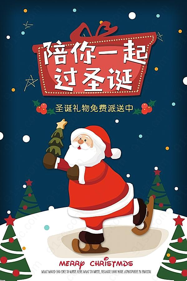 圣诞节促销宣传海报广告海报
