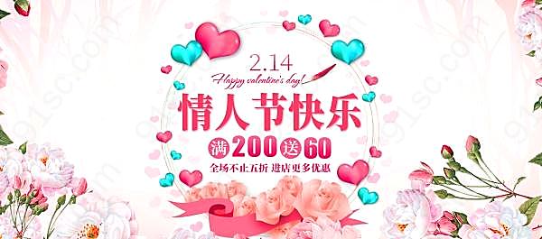 情人节快乐促销banner海报设计节日庆典