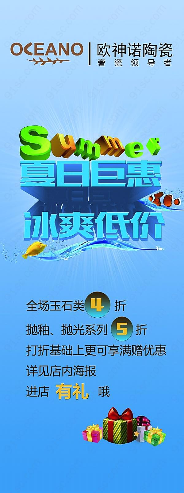 夏日钜惠psd陶瓷促销广告海报