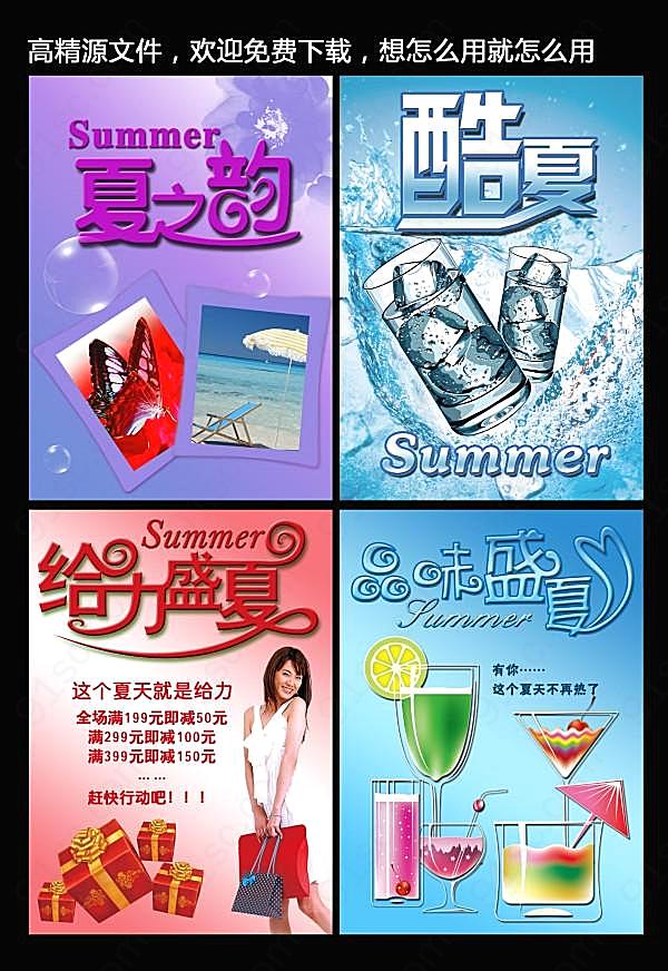 夏季商场宣传海报psd素材广告海报