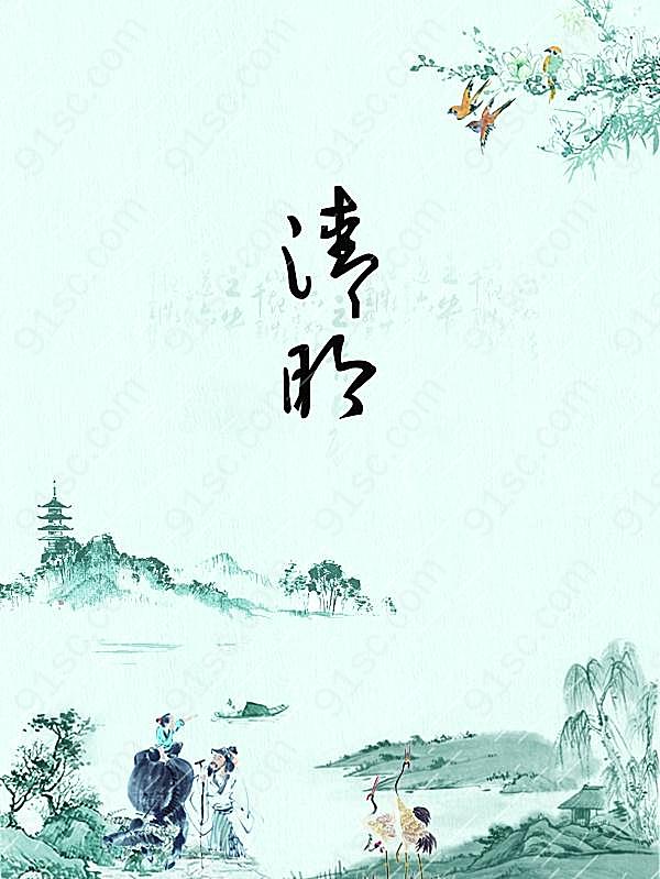 清明节中国风宣传海报节日庆典