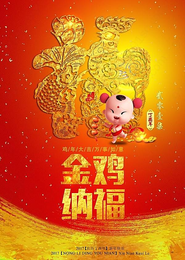 中国风鸡年广告模板设计节日庆典