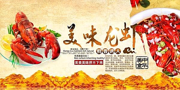 美味龙虾海报源文件广告海报