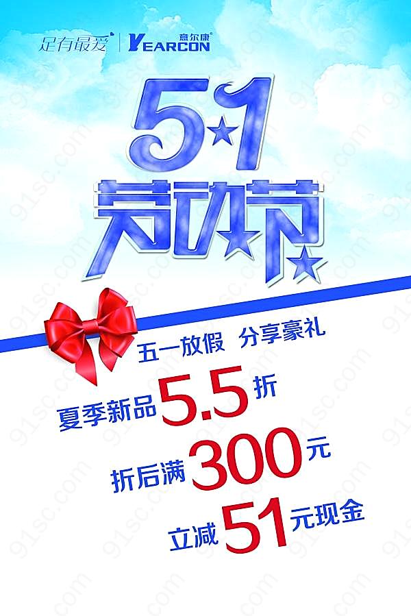 51劳动节活动海报节日庆典