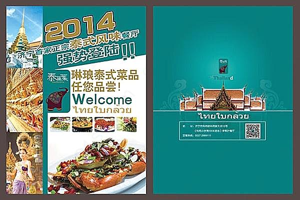 泰国餐厅彩页psd模板广告海报