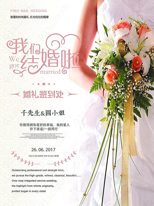 婚礼签到处海报设计广告海报