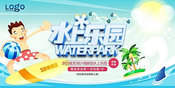 夏季水上乐园海报源文件广告海报