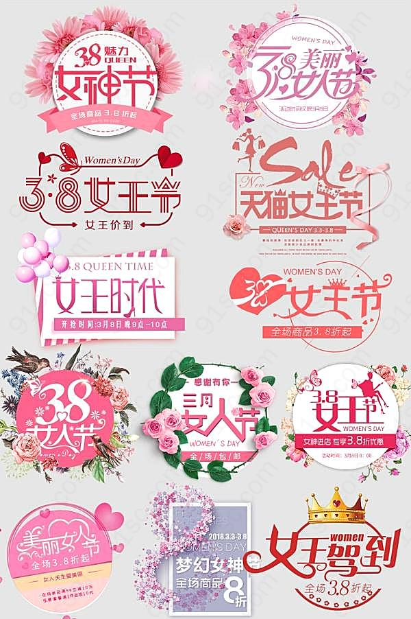 3.8女神节艺术字标题设计ps素材节日庆典