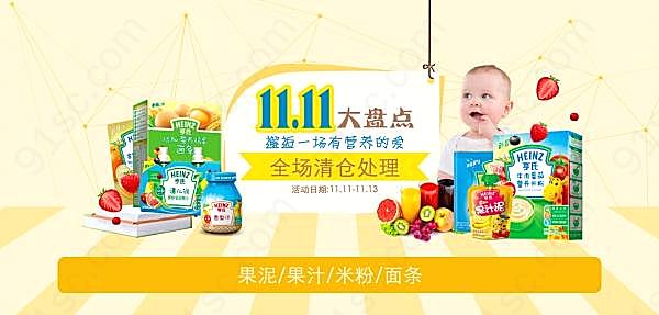 淘宝双11婴儿食品促销广告海报