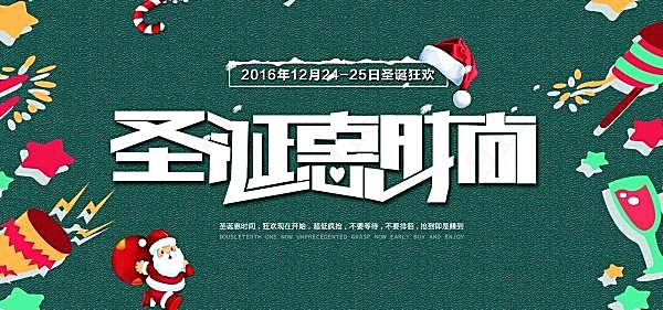 淘宝2016圣诞节促销广告海报