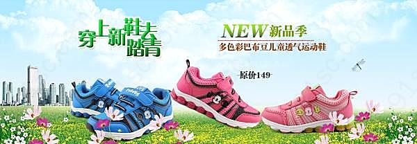 春季童鞋新品上市psd广告广告海报