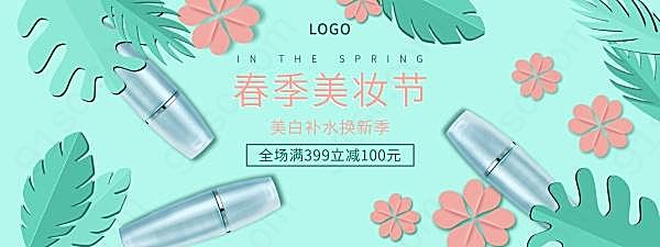 春季美妆节淘宝全屏海报广告海报
