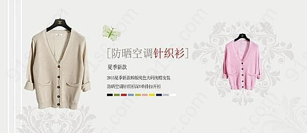 淘宝女针织衫海报设计广告海报