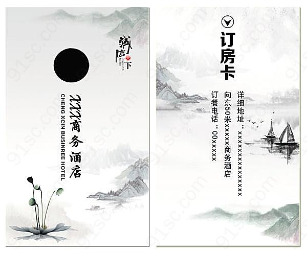 订房卡模板设计创意概念