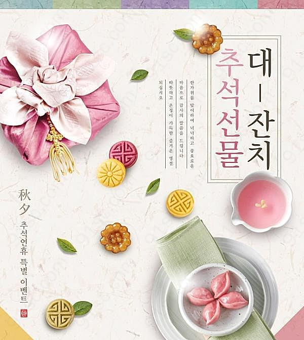 中秋月饼psd韩式海报设计节日庆典