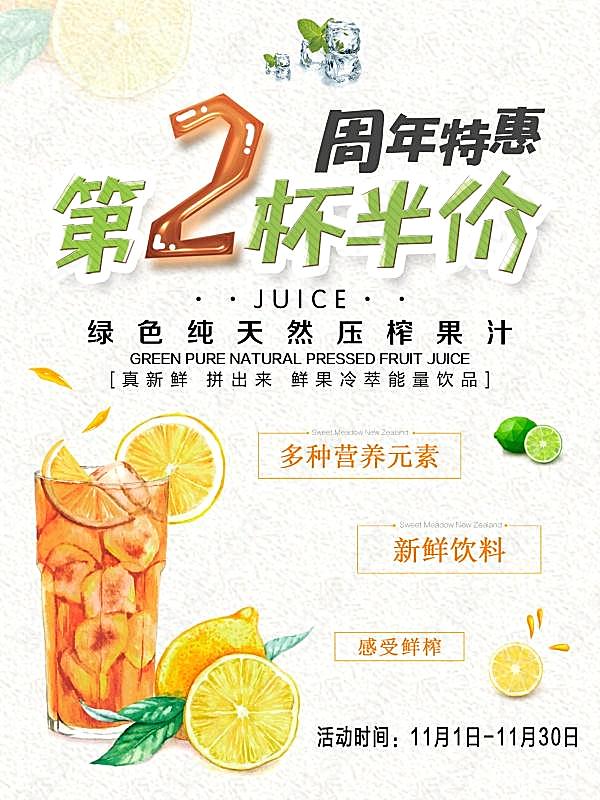 鲜榨果汁促销海报广告海报