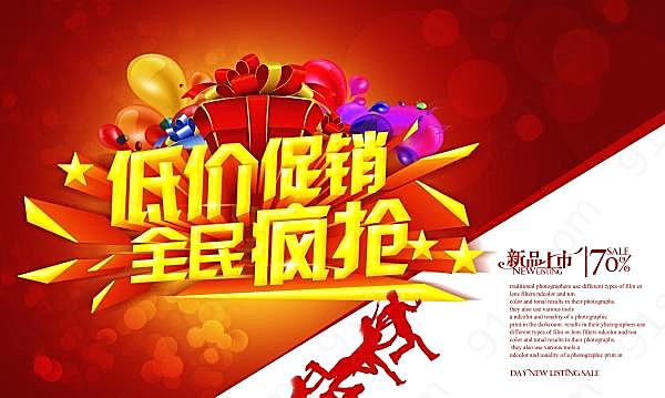 低价促销源文件素材下载广告海报