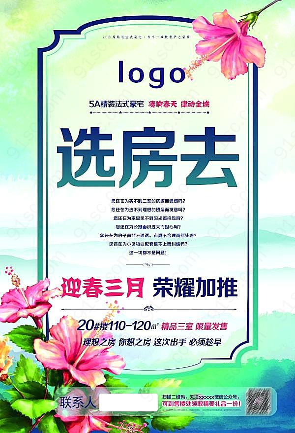 创意地产海报源文件广告海报