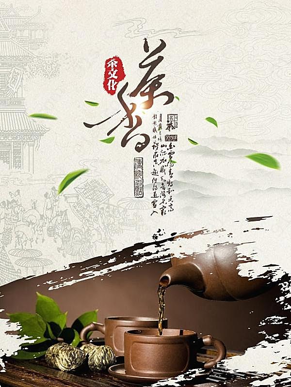 茶文化海报设计源文件广告海报
