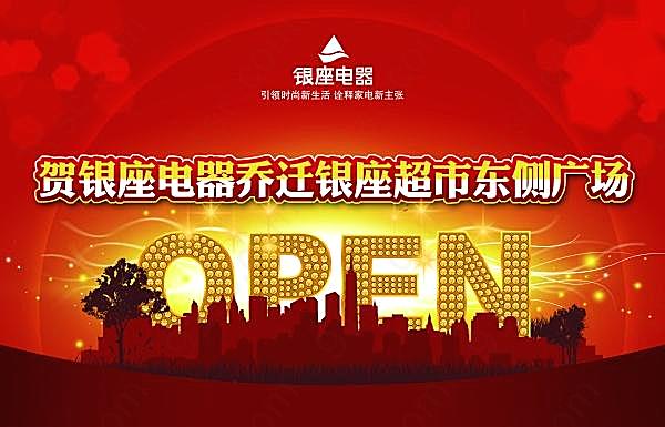 open开业宣传海报设计广告海报