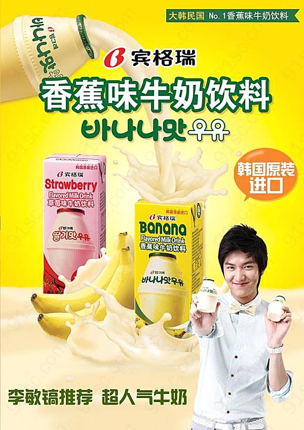 香蕉牛奶psd广告海报