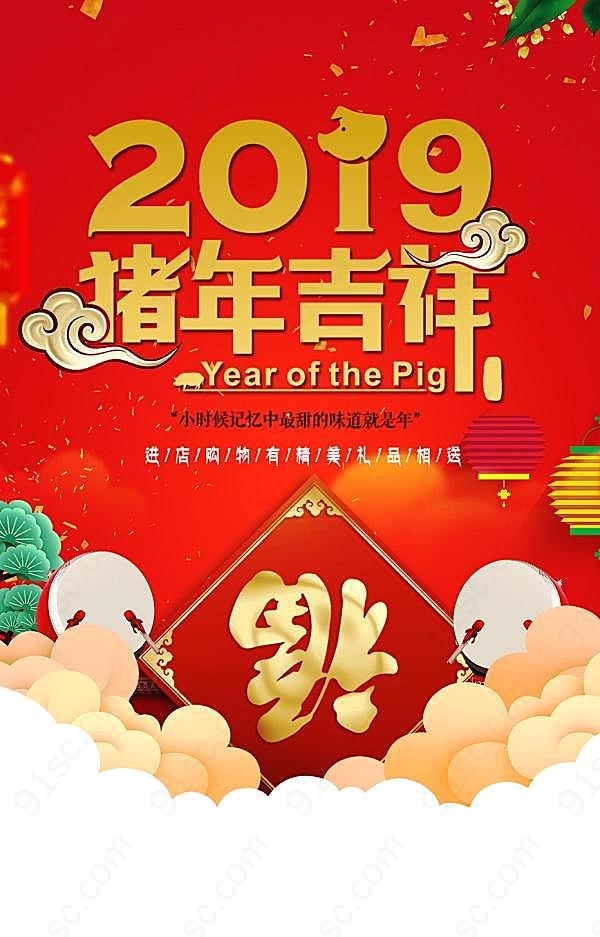 2019猪年吉祥psd分层海报节日庆典