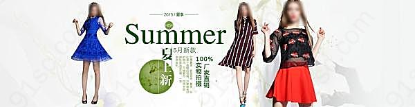 夏季上新psd女装海报广告海报