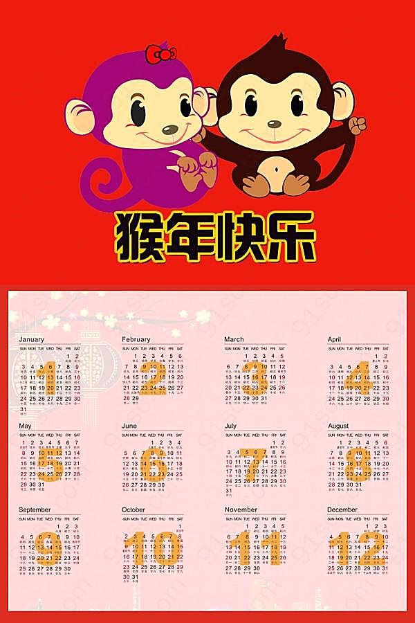 猴年快乐2016日历模板节日庆典