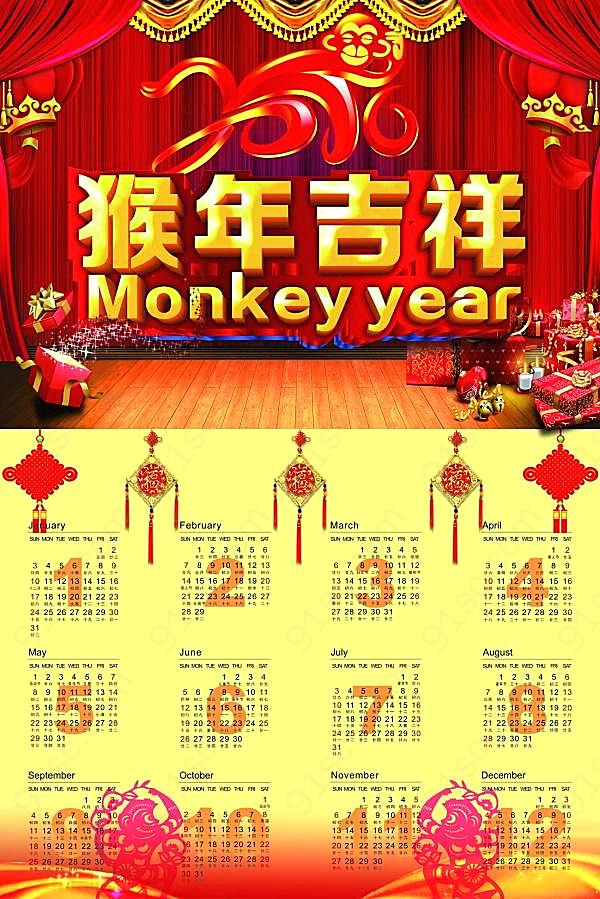 2016猴年日历模板设计节日庆典