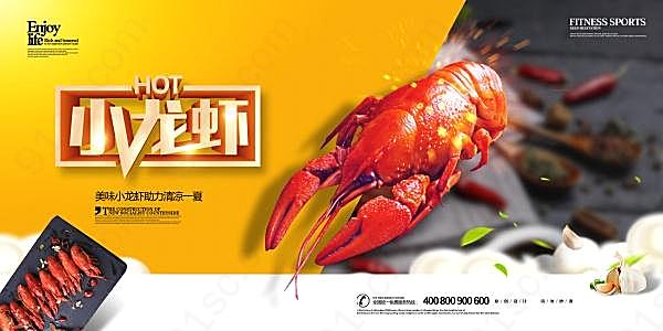 小龙虾美食海报设计广告海报