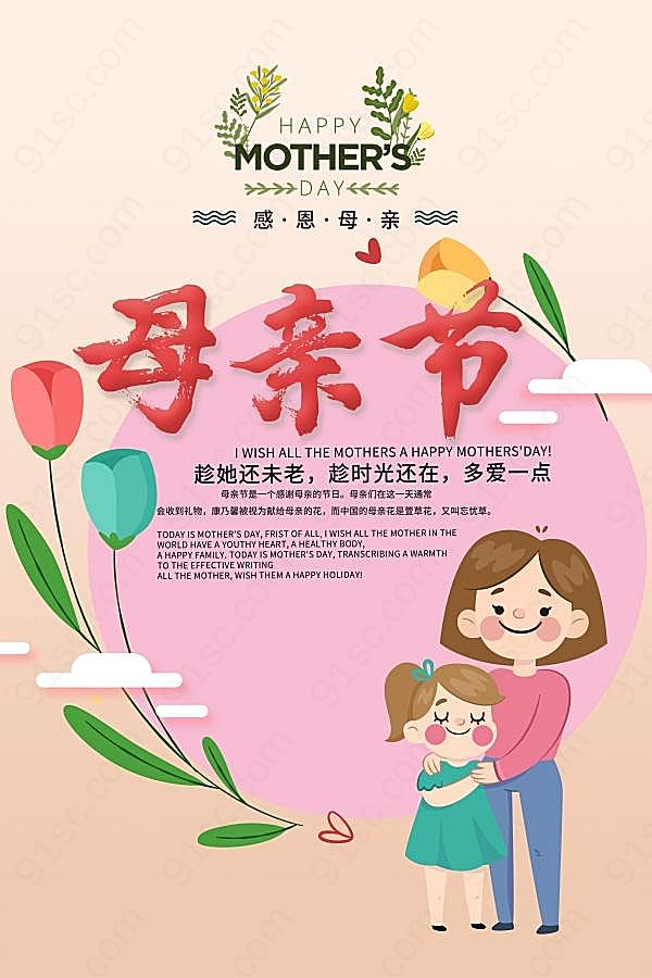母亲节源文件海报设计节日庆典