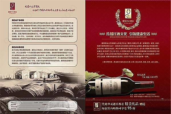 红酒宣传单psd素材广告海报
