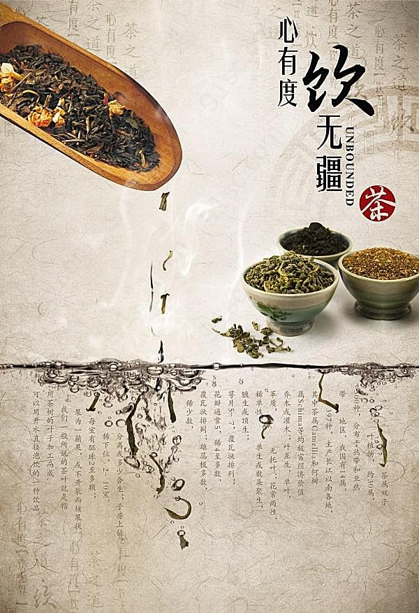 中国茶psd海报素材广告海报
