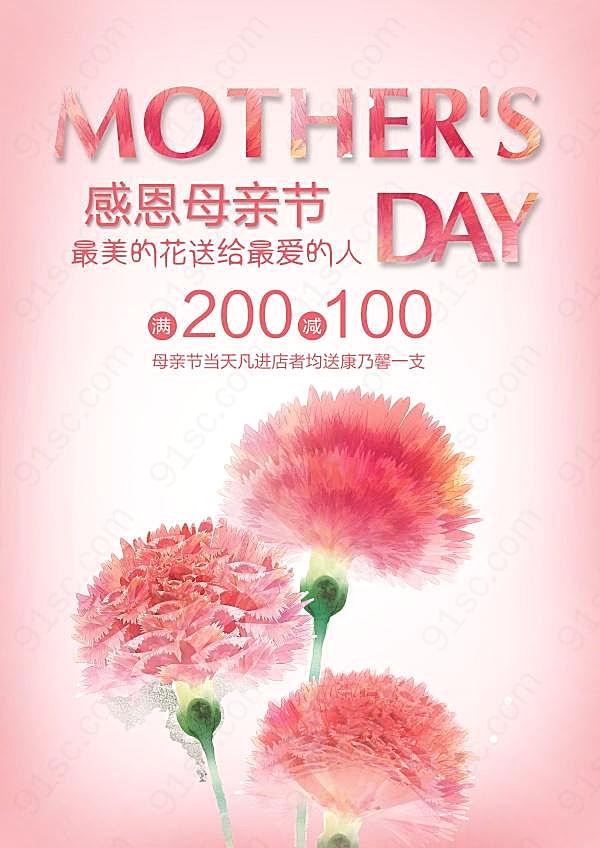 感恩母亲节活动宣传海报节日庆典